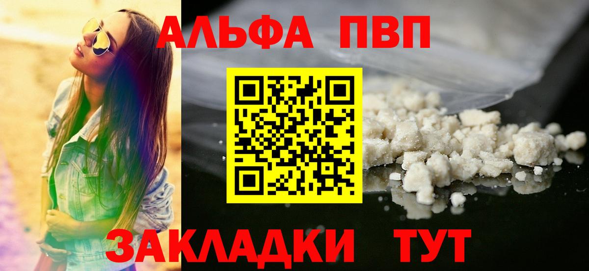 А ПВП  Вход с VPN  A-PVP кристаллы  Alfa_PVP СК  Зеленогорск  Alpha PVP СК 