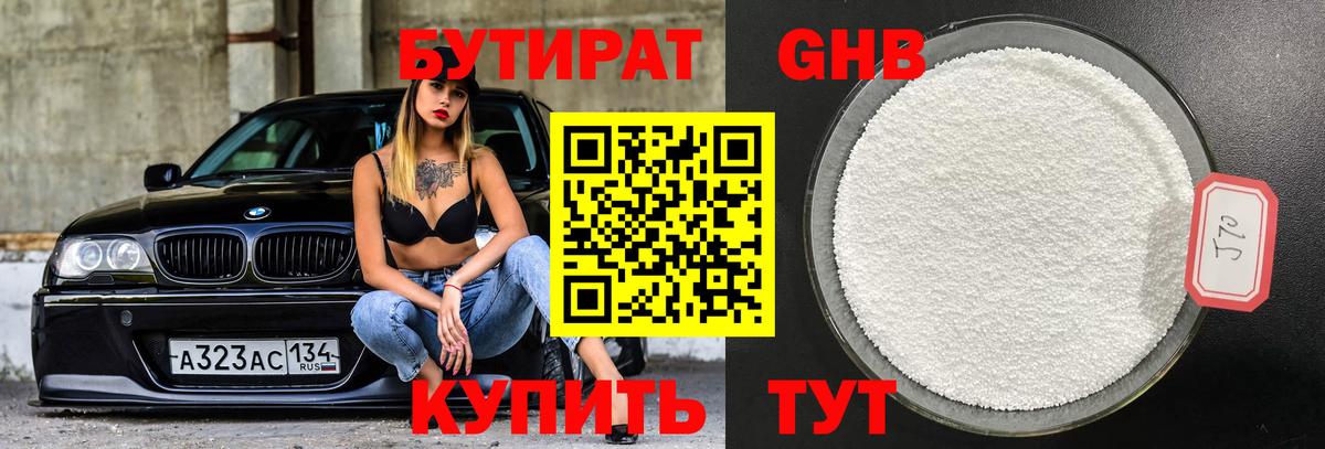 БУТИРАТ  Бутират вода  Вход с VPN  Зеленогорск 