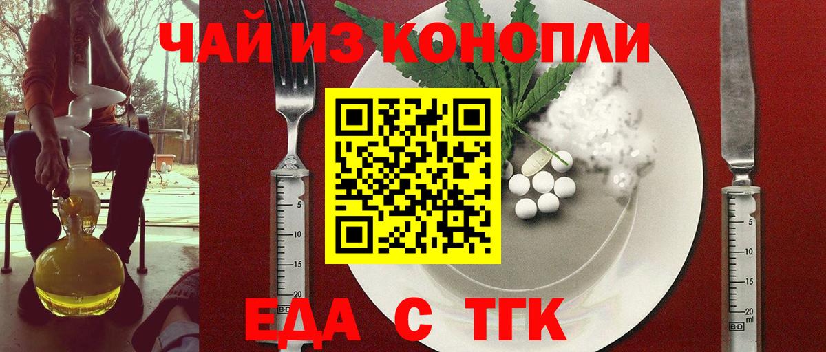 Еда ТГК конопля Зеленогорск