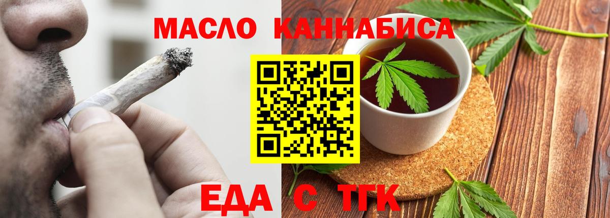 Еда ТГК марихуана  Вход с VPN  Зеленогорск 