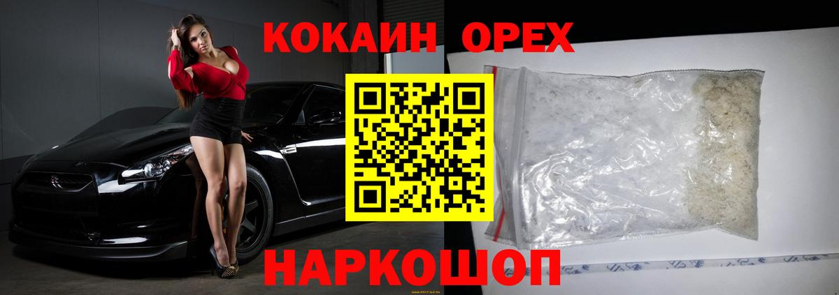 Кокаин 99% Зеленогорск