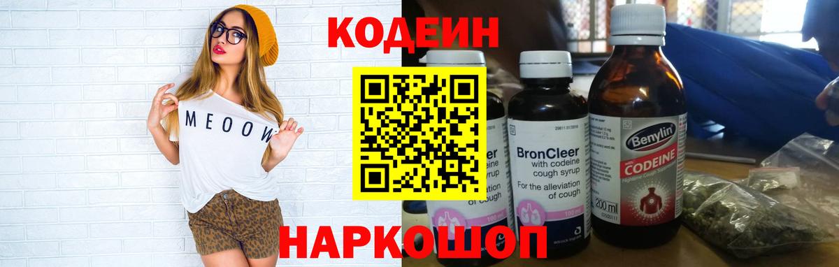 Кодеин Purple Drank  Кодеин напиток Lean (лин)  Вход с VPN  Зеленогорск 