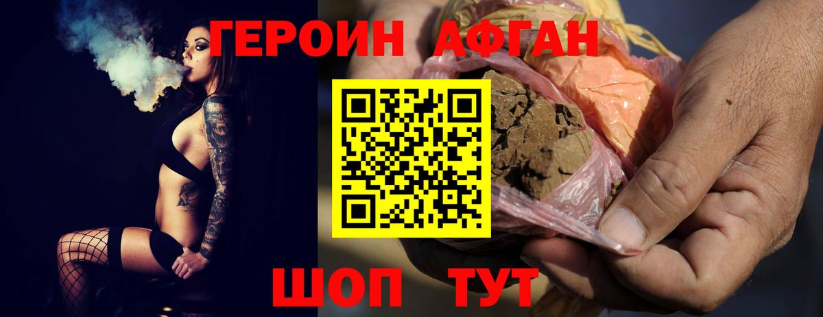 ГЕРОИН Heroin Зеленогорск