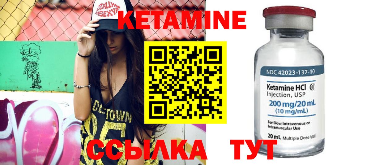 Кетамин VHQ Зеленогорск