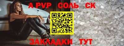 ALPHA-PVP Бийск