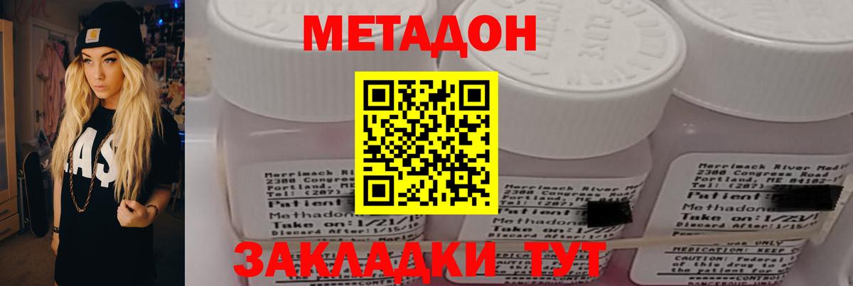 Метадон VHQ  Вход с VPN  Зеленогорск 